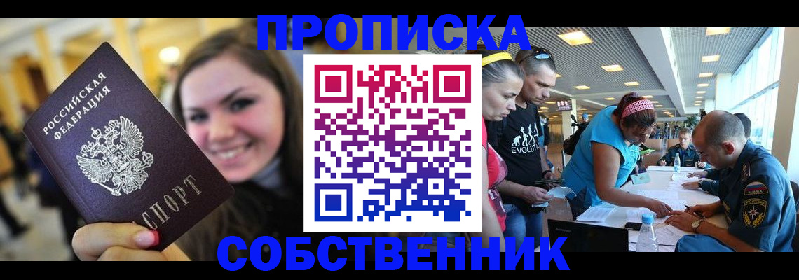 прописка в квартире в Ульяновске